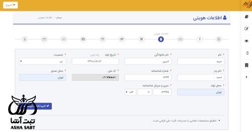 سامانه سجام سهام عدالت نوزادان